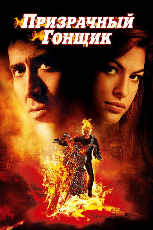 GHOST RIDER