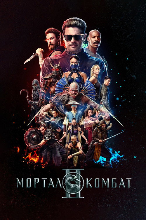 Mortal Kombat O'lim jangi