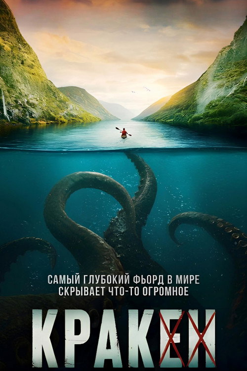 Kraken