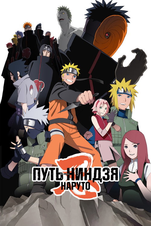 Naruto bo'ron yilnomalari