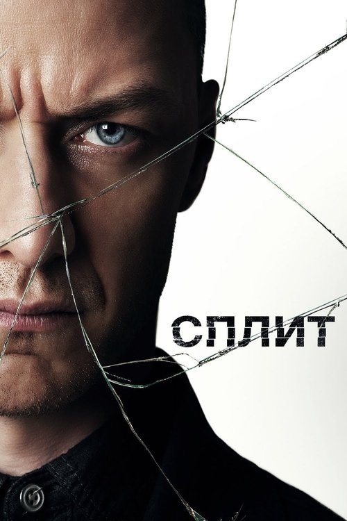 Split